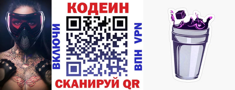 Codein напиток Lean (лин)  Свирск 